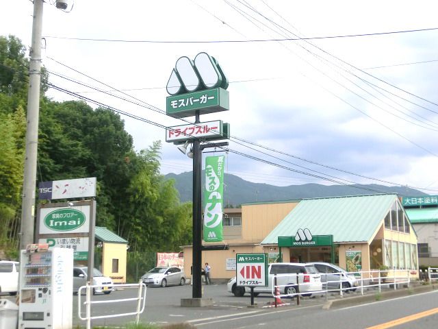 飲食店　モスバーガー（飲食店）まで3500m