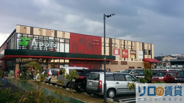 スーパー　食品館アプロ生野小路店（スーパー）まで572m