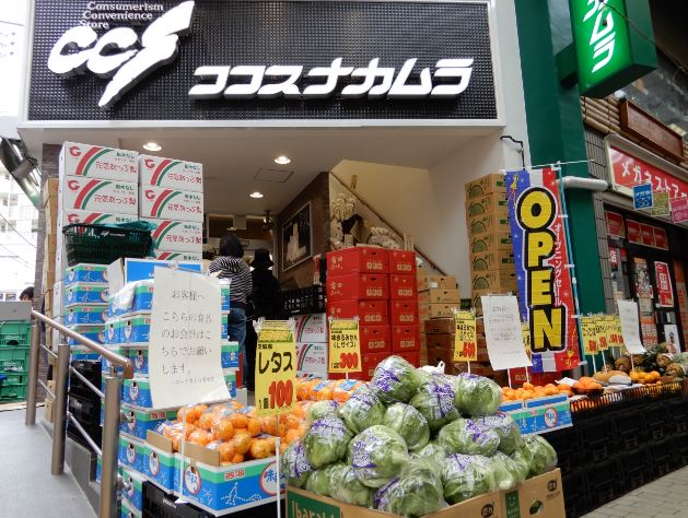 スーパー　ココスナカムラ麹町店（スーパー）まで259m