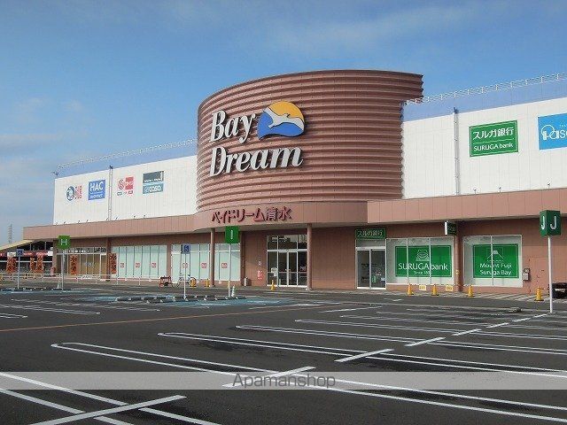 ショッピングセンター　ベイドリーム清水（ショッピングセンター）まで2500m