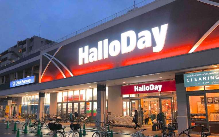 スーパー　ハローデイ別府店（スーパー）まで347m