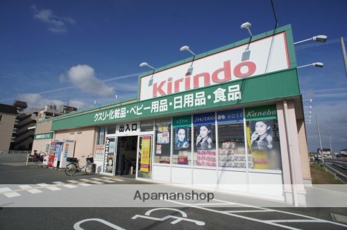 ドラックストア　キリン堂　郡山九条店（ドラッグストア）まで853m