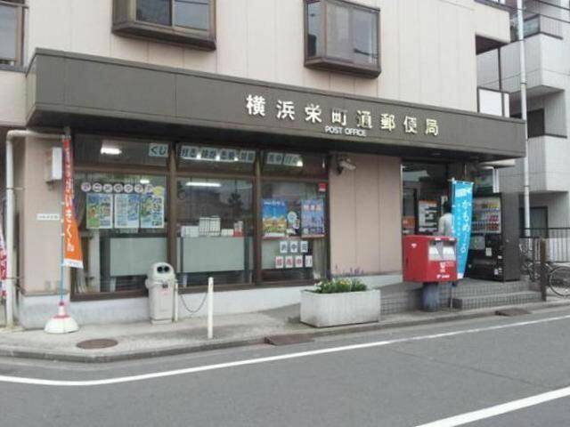 郵便局　横浜栄町通郵便局（郵便局）まで527m