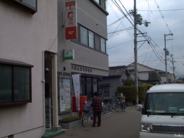 郵便局　八尾久宝寺郵便局（郵便局）まで652m