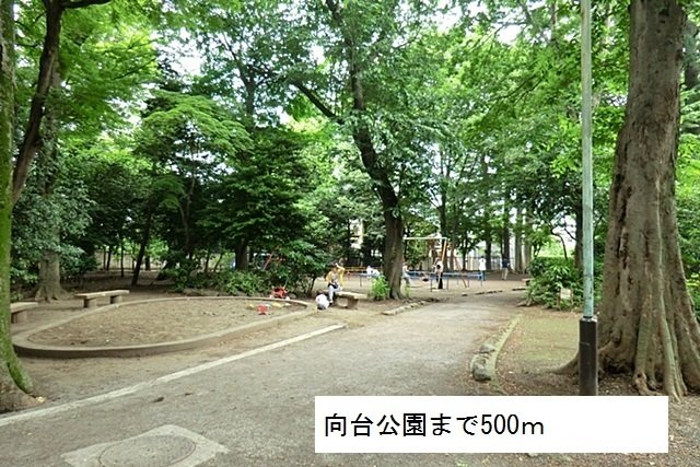 その他　向台公園まで500m