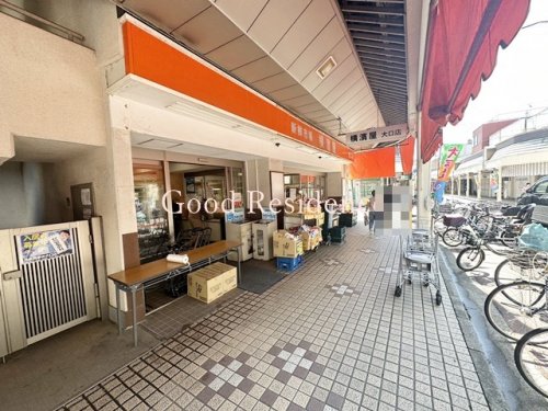 スーパー　スーパー横濱屋 大口店（スーパー）まで737m