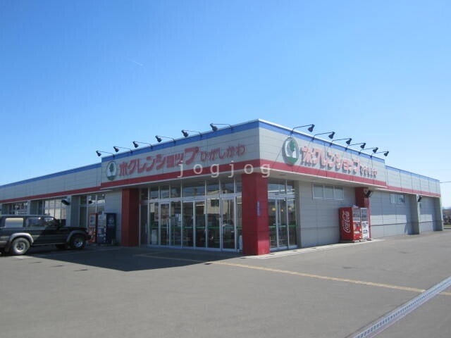 スーパー　ホクレンショップひがしかわ店（スーパー）まで530m