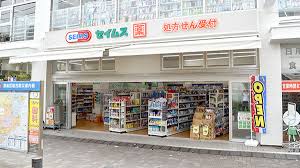 ドラックストア　ドラッグセイムス 東長崎駅前店（ドラッグストア）まで981m