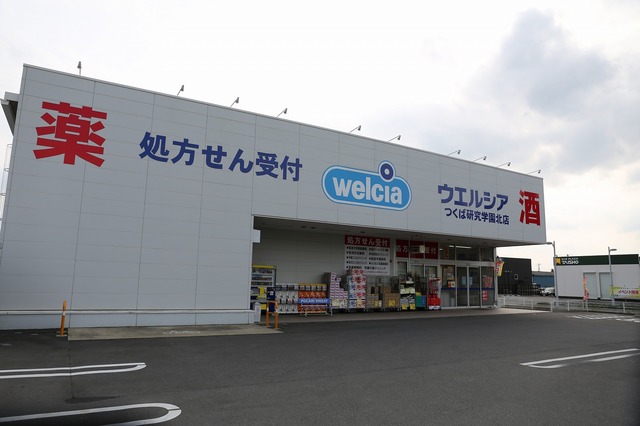 ドラックストア　ウエルシアつくば研究学園北店（ドラッグストア）まで950m