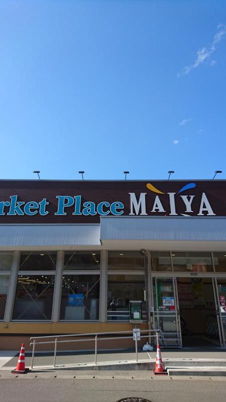 スーパー　MAIYA(マイヤ) 野田店（スーパー）まで736m