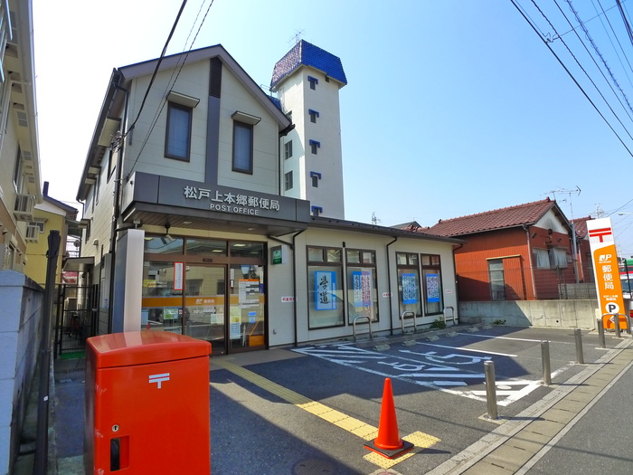 郵便局　上本郷郵便局（郵便局）まで530m