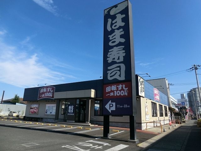 飲食店　はま寿司 新三郷店（飲食店）まで1689m