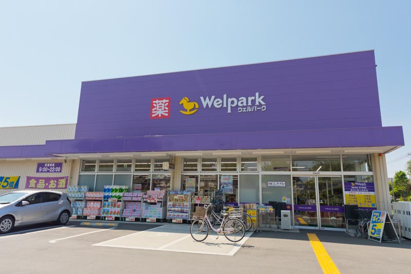 ドラックストア　Welpark東村山富士見町店（ドラッグストア）まで751m
