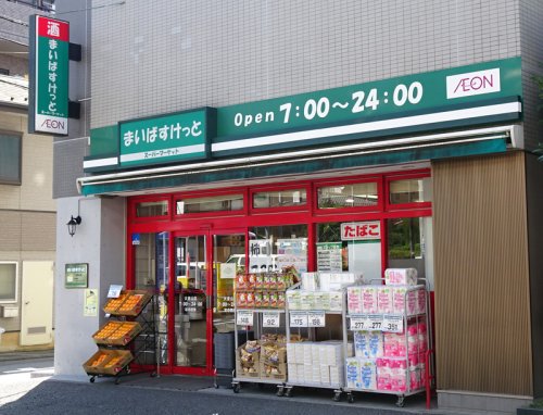 スーパー　まいばすけっと 大倉山1丁目店（スーパー）まで914m