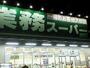スーパー　業務スーパー富田店（スーパー）まで1827m