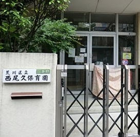 幼稚園・保育園　西尾久保育園（幼稚園・保育園）まで230m