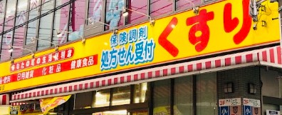 ドラックストア　どらっぐぱぱす三ノ輪店（ドラッグストア）まで561m