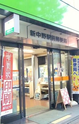 郵便局　新中野駅前郵便局（郵便局）まで222m