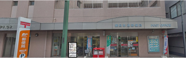 郵便局　綱島本通郵便局（郵便局）まで580m