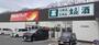 ドラックストア　ツルハドラッグ白河白坂店（ドラッグストア）まで1475m