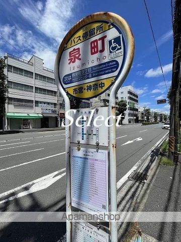 その他　泉町（その他）まで52m