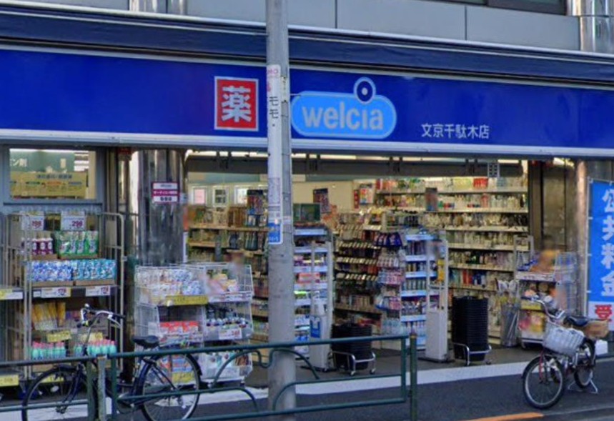ドラックストア　ウエルシア文京千駄木店（ドラッグストア）まで1182m