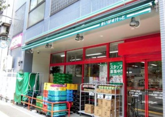 スーパー　まいばすけっと 文京東大前店（スーパー）まで644m