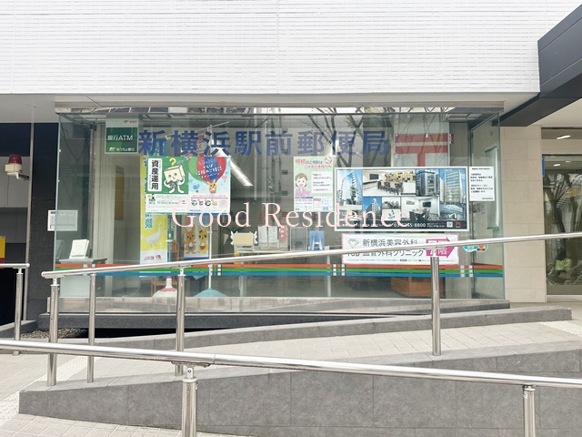 郵便局　新横浜駅前郵便局（郵便局）まで345m