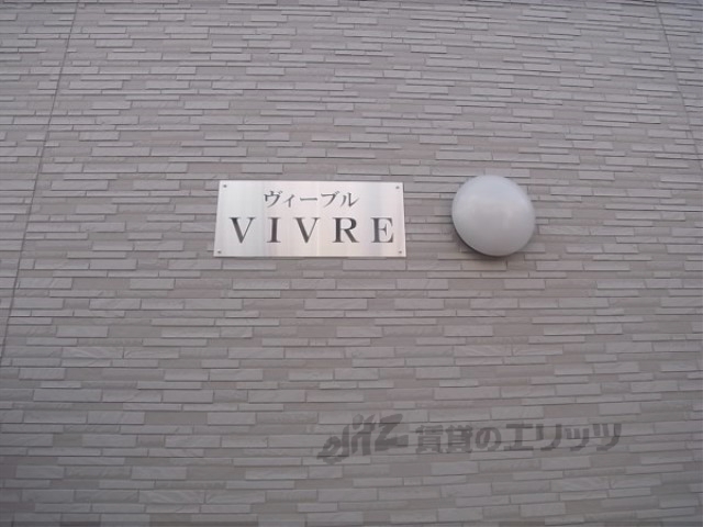 VIVREの外観写真