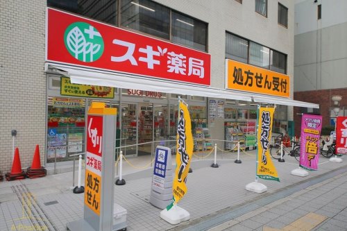 ドラックストア　スギドラッグ 豊崎店（ドラッグストア）まで841m