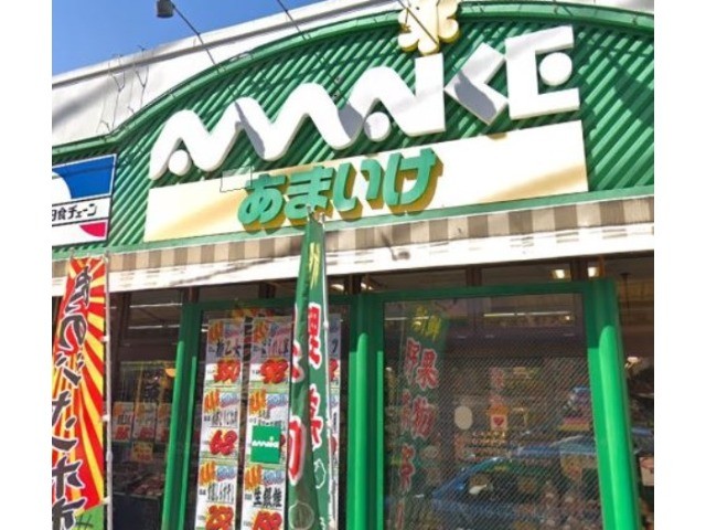 スーパー　スーパーあまいけ練馬店（スーパー）まで179m