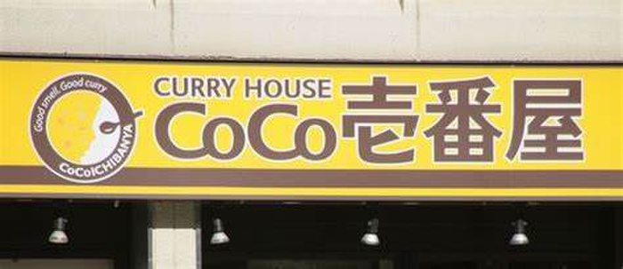 飲食店　Coco壱番屋（飲食店）まで131m