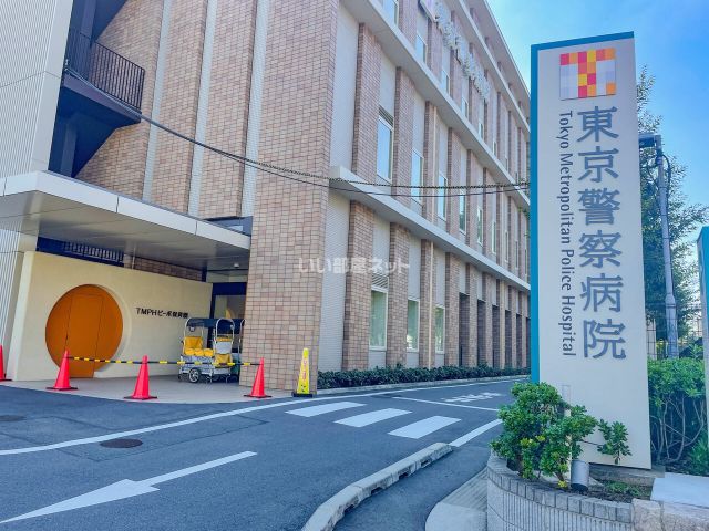 病院　東京警察病院（病院）まで597m