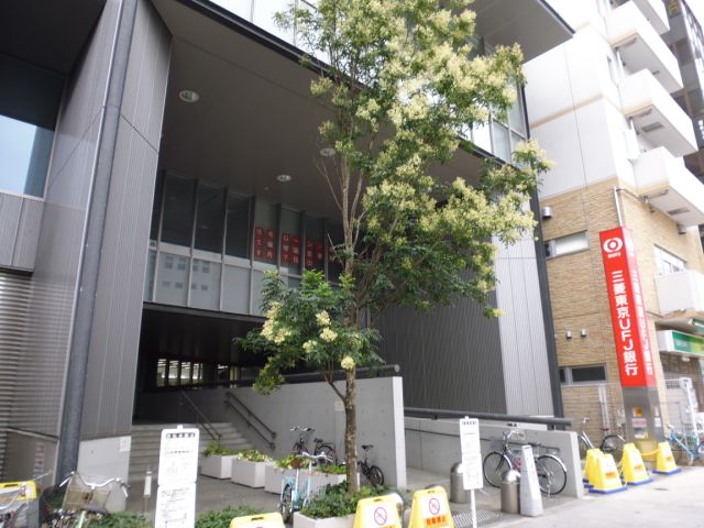 銀行　三菱東京ＵＦＪ銀行（銀行）まで370m