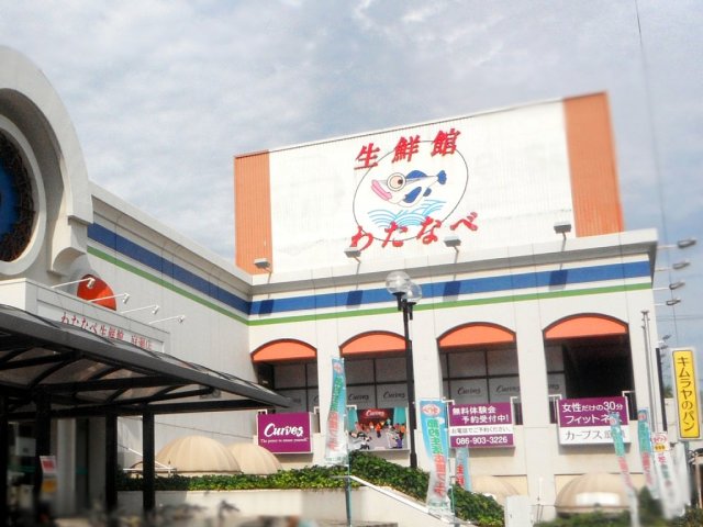 スーパー　わたなべ生鮮館　庭瀬店（スーパー）まで1000m