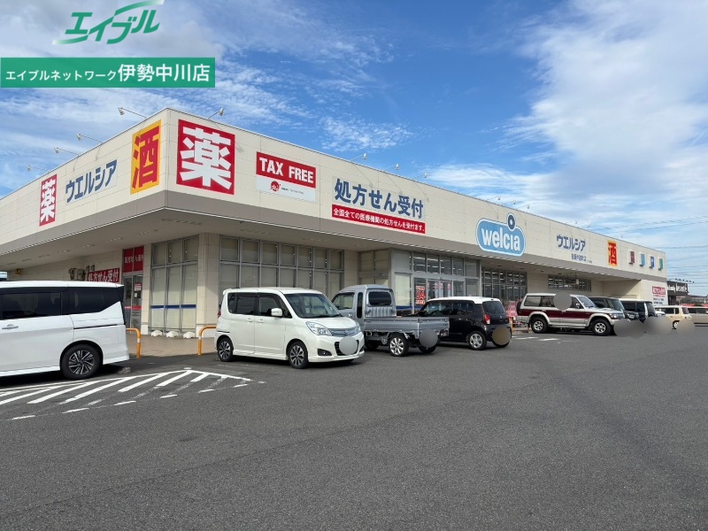 ドラックストア　ウエルシア松阪中道町店（ドラッグストア）まで804m