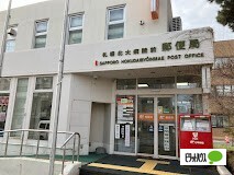 郵便局　札幌北大病院前郵便局（郵便局）まで367m