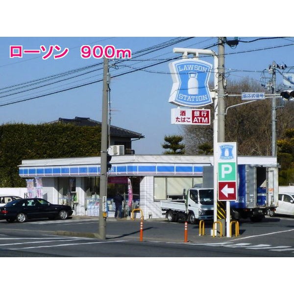 その他　ローソン（その他）まで900m
