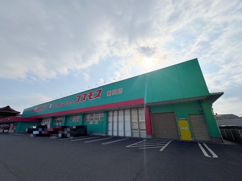 ドラックストア　ドラッグストアコスモス 新貝店（ドラッグストア）まで2044m