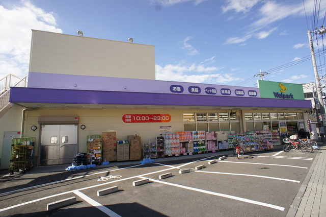 ドラックストア　ウェルパーク川崎中野島店（ドラッグストア）まで797m