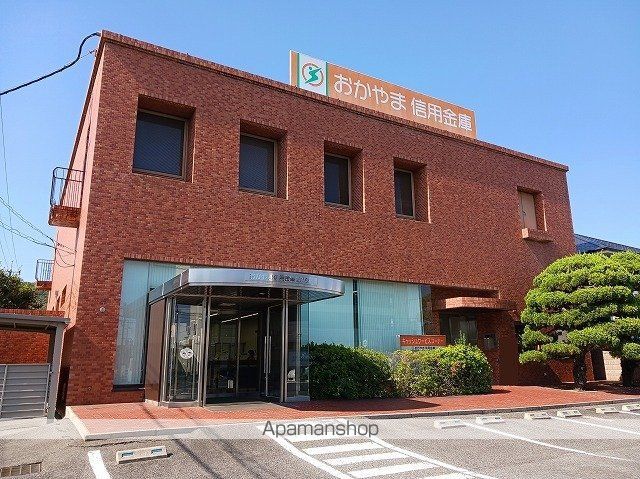 銀行　おかやま信用金庫さん（銀行）まで950m