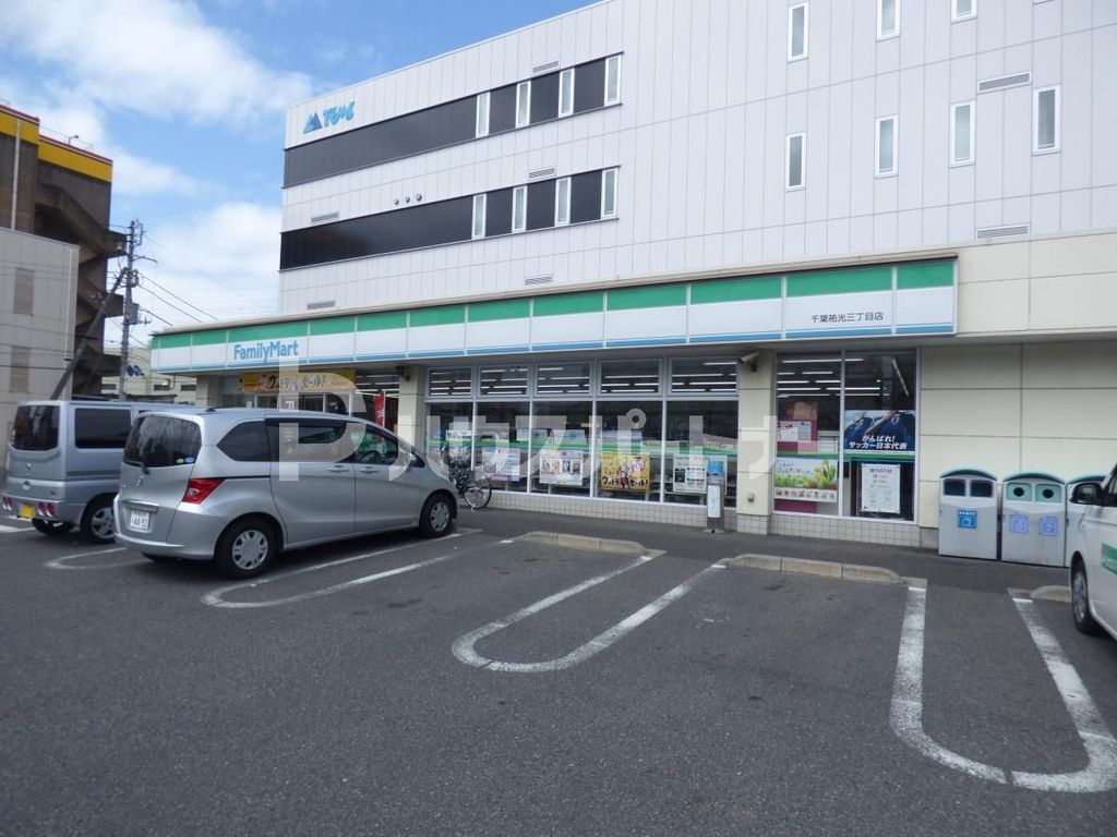 コンビニ　ファミリーマート祐光3丁目店（コンビニ）まで140m