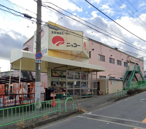 スーパー　生鮮食品スーパーニッコー 安威店（スーパー）まで250m
