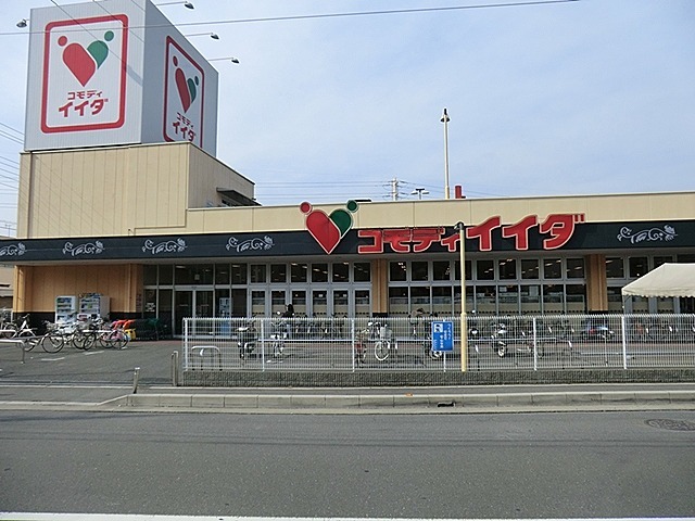 スーパー　コモディイイダ朝霞店（スーパー）まで650m