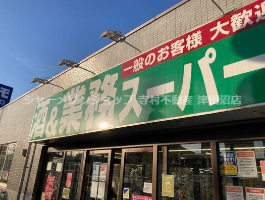 スーパー　業務スーパー　船橋店（スーパー）まで440m