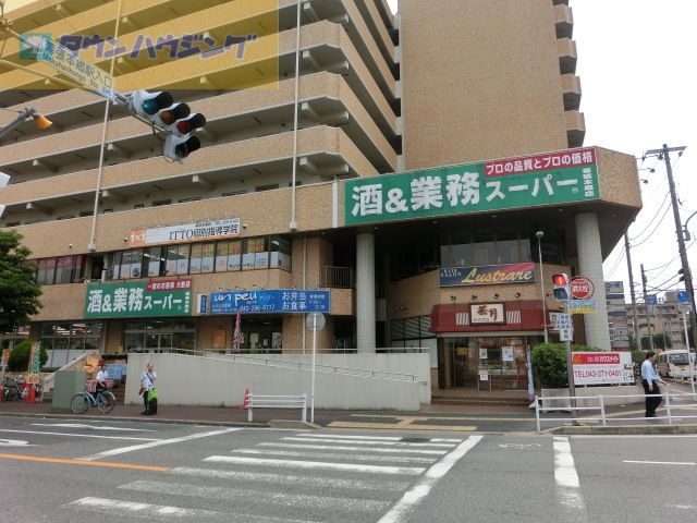 スーパー　業務スーパー幕張本郷店（スーパー）まで1860m