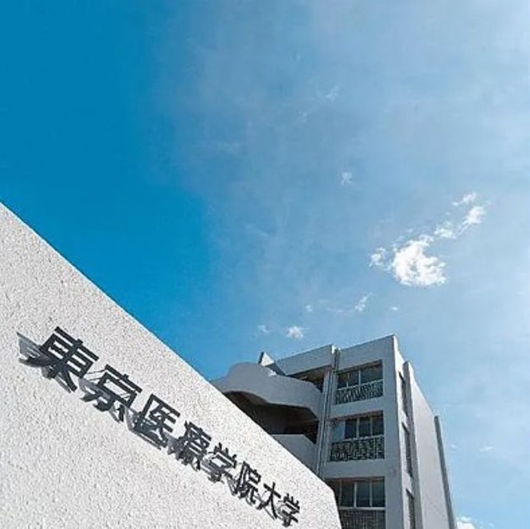 大学・短大　東京医療学院大学（大学・短大）まで2218m