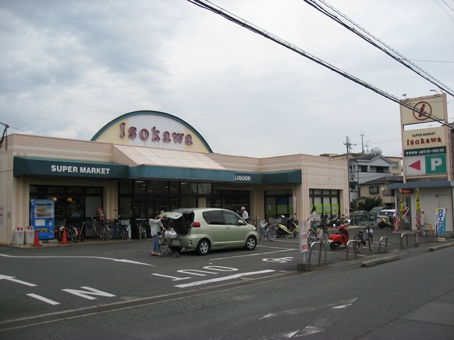 スーパー　Isokawa(イソカワ) 尼ヶ辻店（スーパー）まで533m