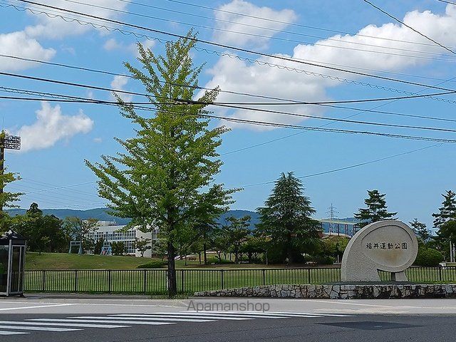 公園　福井運動公園（公園）まで412m