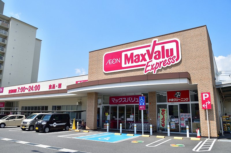 スーパー　マックスバリュエクスプレス舟入南店（スーパー）まで509m